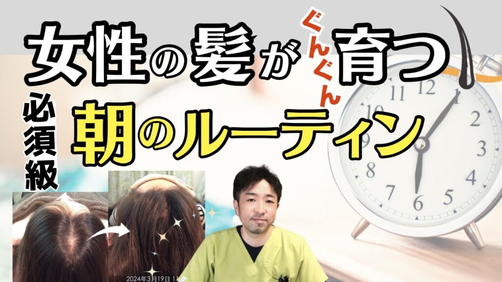 【育毛モーニングルーティン】女性の薄毛改善で欠かせない毎朝の習慣&お勧めの食品9選