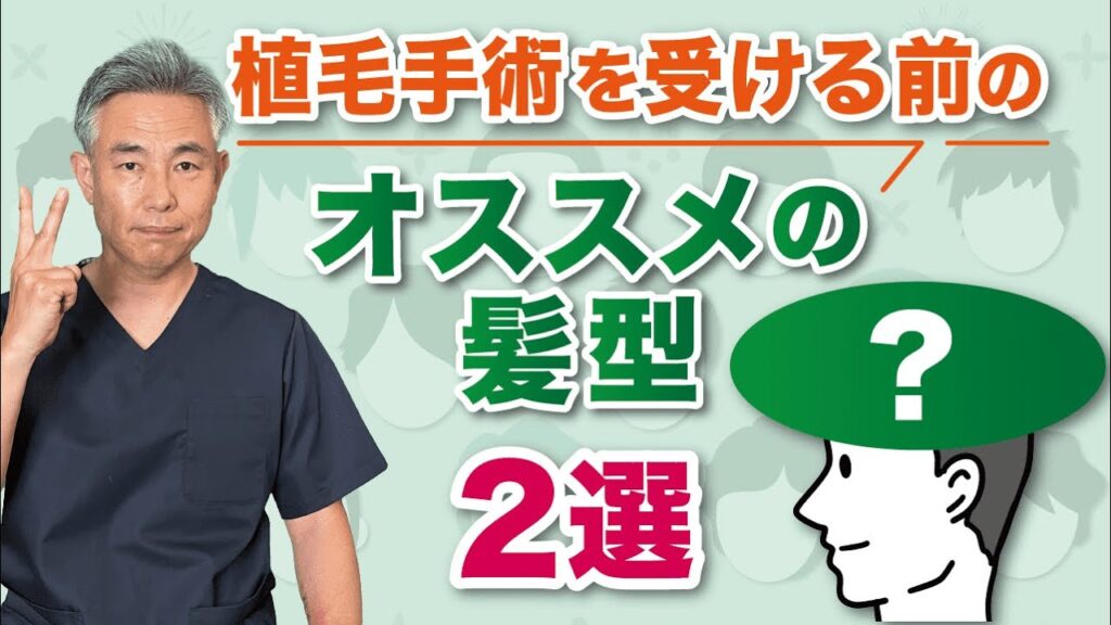 【ご注意】植毛前の後頭部の髪の毛は長いほうがいいです「理由も解説」