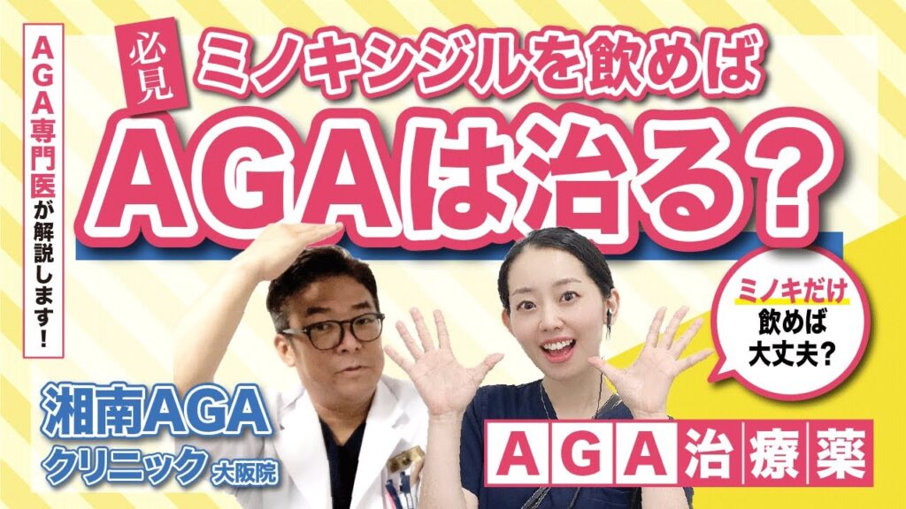 【AGA治療薬】ミノキシジルを飲むとAGAは治る？専門医がお答えします
