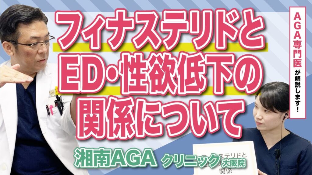【AGA治療薬】フィナステリドとED/性欲低下の関係性について