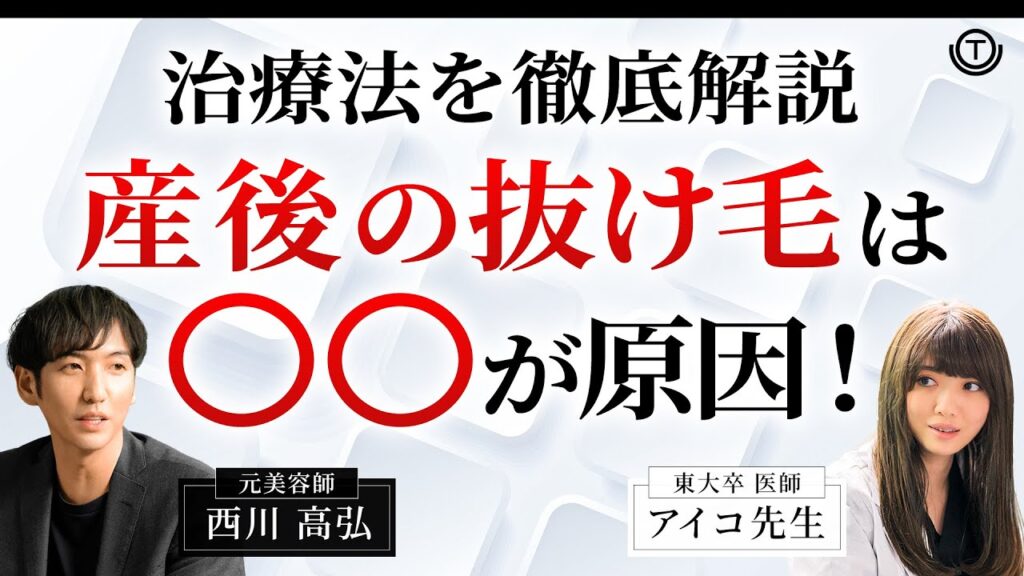 【薄毛】産後の抜け毛は○○が原因！治療法を徹底解説【女性】