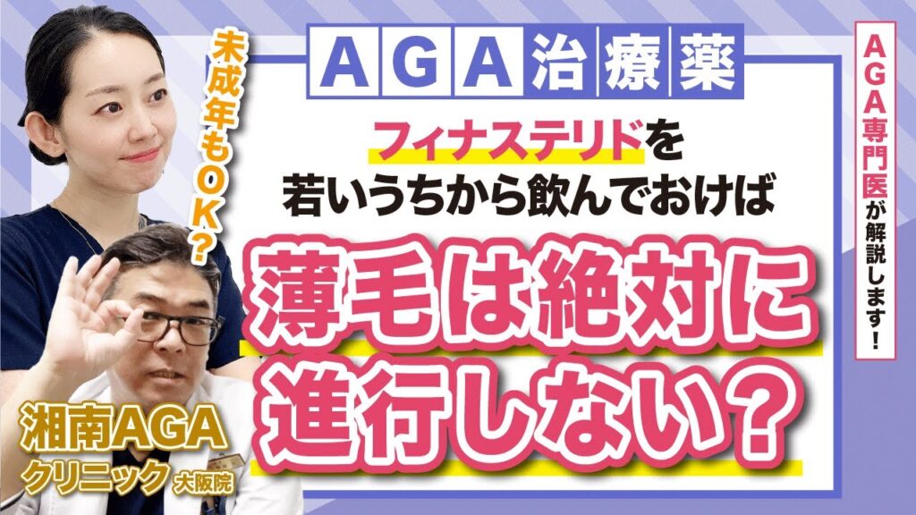 【AGA治療薬】フィナステリドを若いうちから飲んでおけば薄毛は絶対に進行しない?