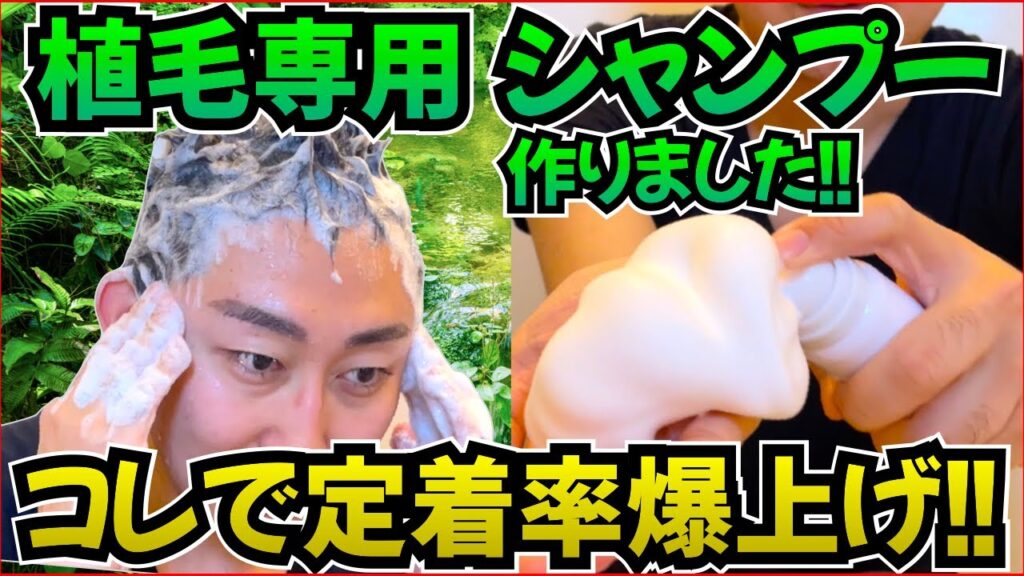 自毛植毛の専門家たちを集めて「植毛専用のシャンプー」を作りました。【薄毛の窓口|ハゲ対策|髪の毛】