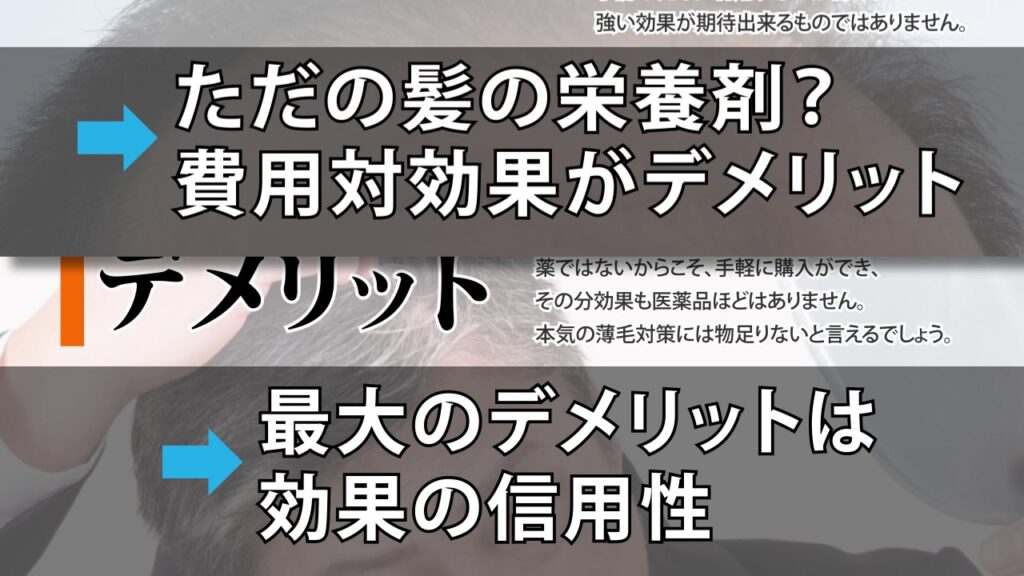 リアップのデメリット・副作用をその他の育毛剤と比較した動画