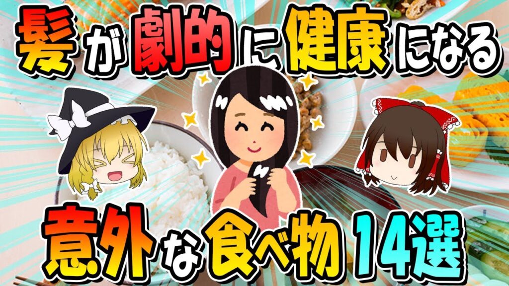 髪が劇的に健康になる！意外な食べ物14選