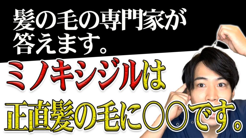 ミノキシジル使い始めたけど一体いつ生えるのか？