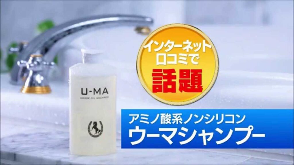 U-MAシャンプー（育毛シャンプー楽天市場ランキング常連）
