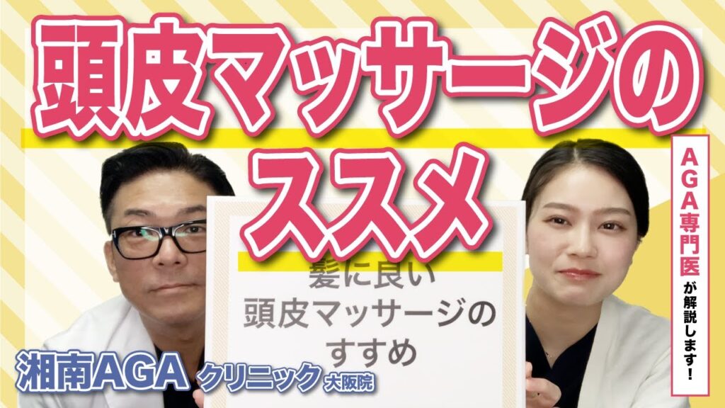 【育毛に効果的】AGA専門医が教える頭皮マッサージのススメ！