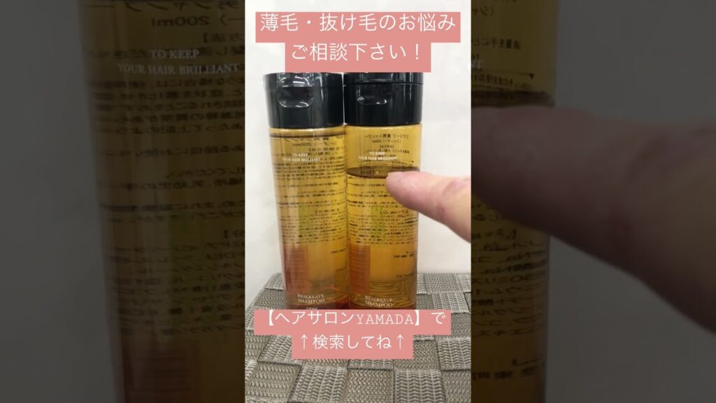 桐生市 抜け毛予防 ハリ コシ ボリュームアップに特化した頭皮用のシャンプー#shorts