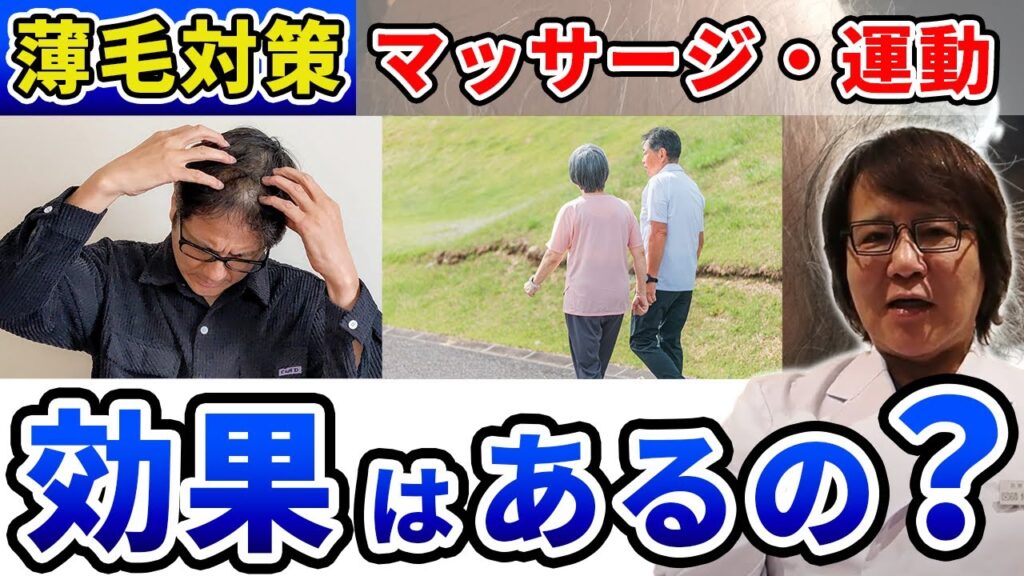 【医師だけが知ってる裏技】本当に効果のある薄毛対策方法!世に溢れる薄毛対策は効果がない!?【シャンプー/頭皮マッサージ/スプレー/AGA/ヘアスタイル/治療/自毛植毛】
