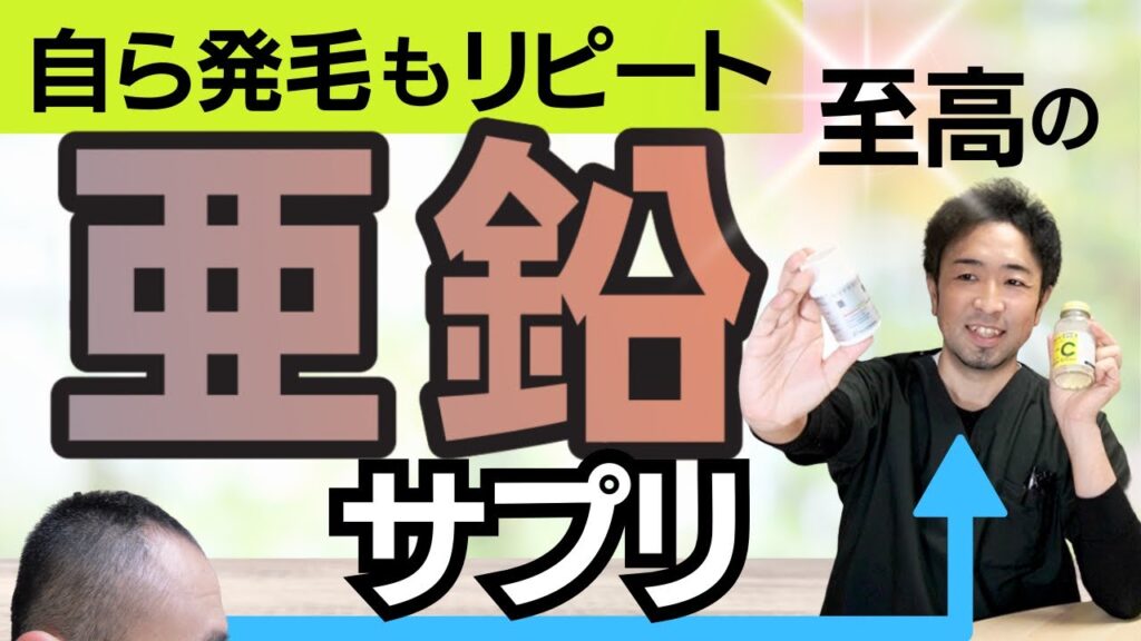 薄毛改善に最適な亜鉛サプリはこれ！！有機ミネラル／無添加／天然由来／知る人ぞ知る亜鉛サプリ