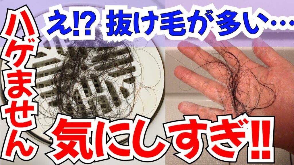 【抜け毛が気になるあなた】抜け毛の本数は気にするな!【薄毛|ハゲ|AGA】