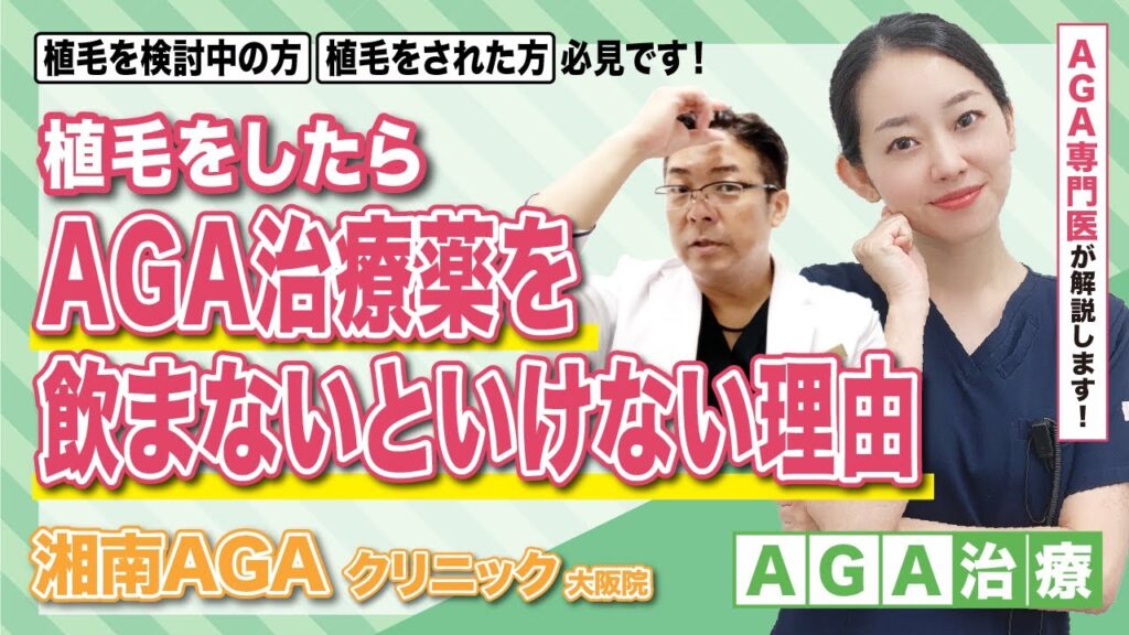 【自毛植毛&AGA治療薬】必見！植毛をしたらAGA治療薬を飲まないといけない理由。