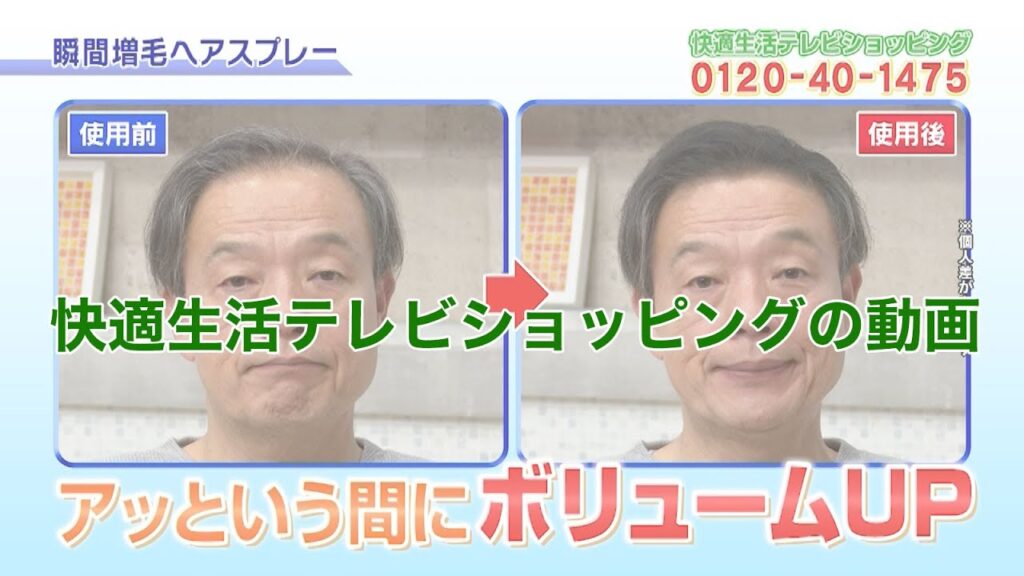 地肌が目立たなくなる【瞬間増毛ヘアスプレー】