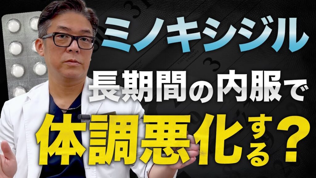 【肌荒れ？体調悪化？】ミノキシジルの内服について質問をいただいたので解説します！