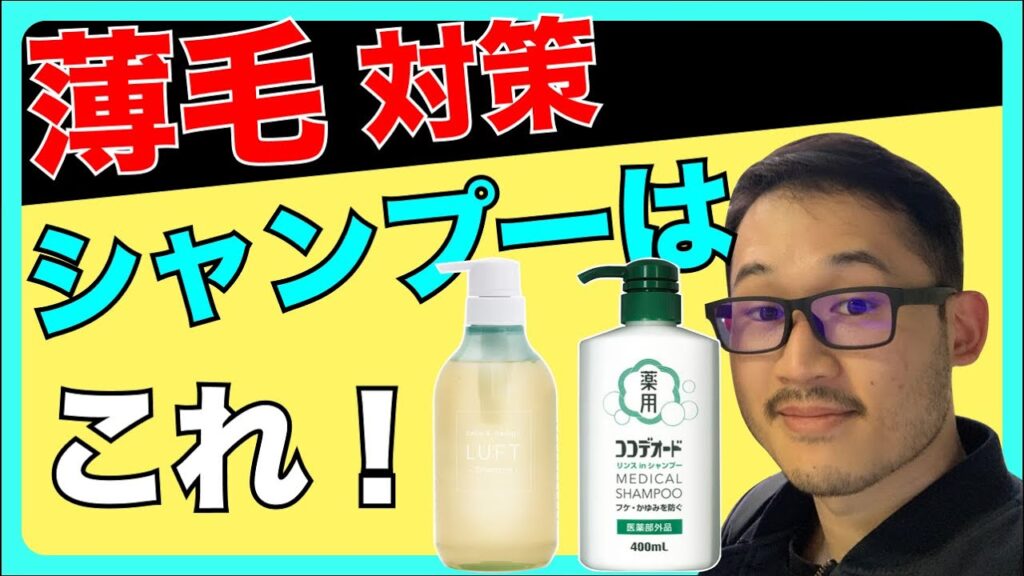 【薄毛対策】シャンプーの正しい選び方とおすすめ2選【成分だけ見ろ】