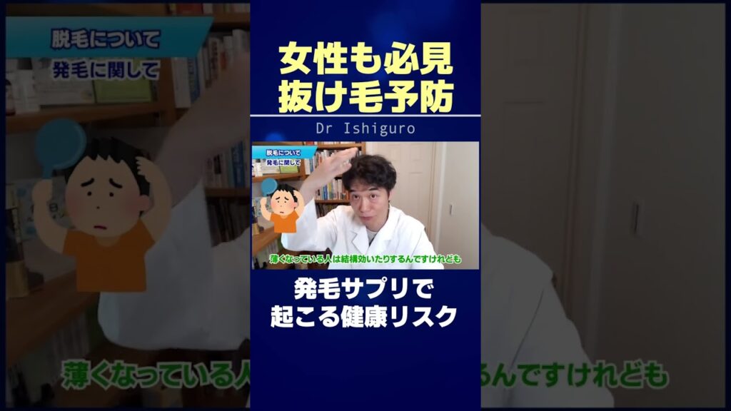 【女性も必見】抜け毛予防・発毛サプリを飲み続けると体に起こること　#shorts