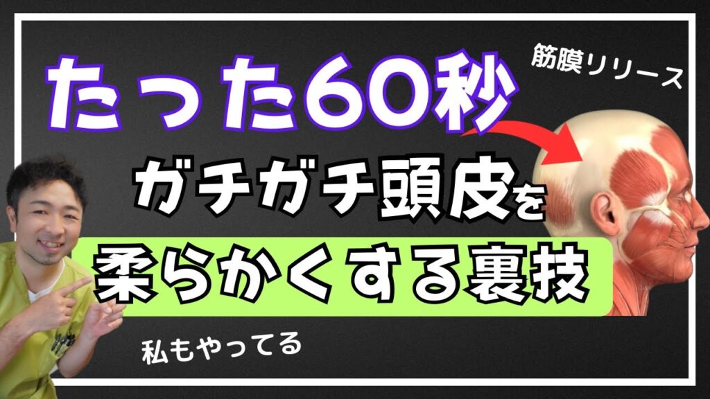 【寝起き1分】硬い頭皮を柔らかくする裏ワザ頭皮マッサージ