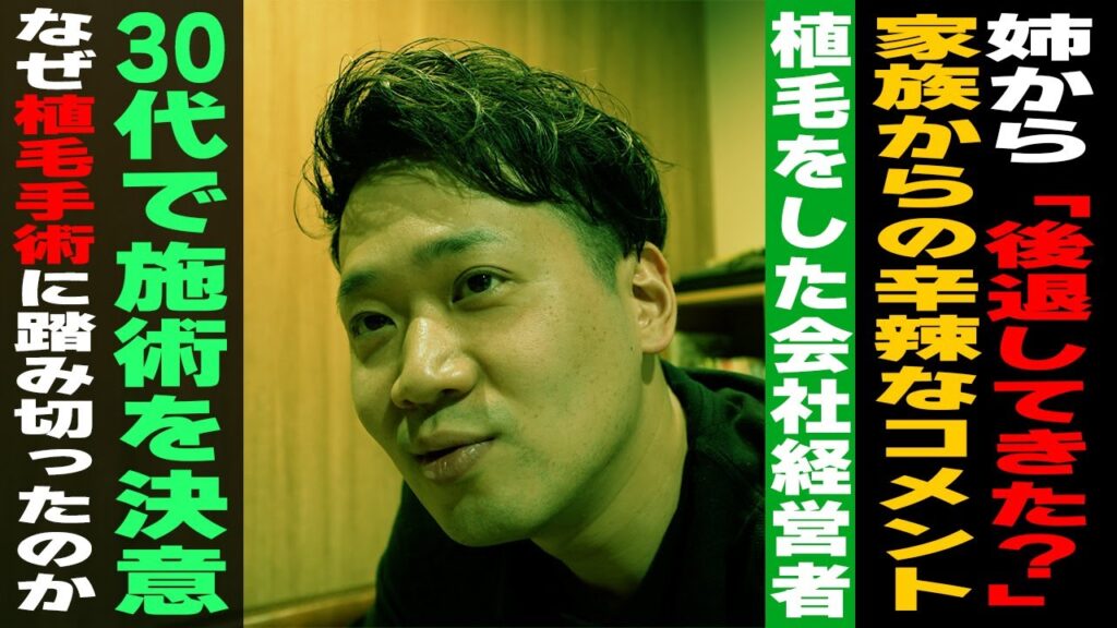 【自毛植毛】30代男性の自毛植毛手術の実態【植毛】【薄毛治療】
