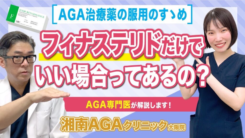 【AGA・薄毛治療薬】フィナステリドだけで良い場合ってあるの？