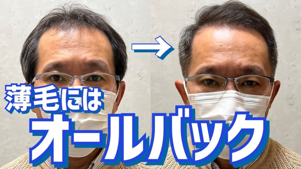 【薄毛】O字M字ハゲを隠すワックス不要のセット術