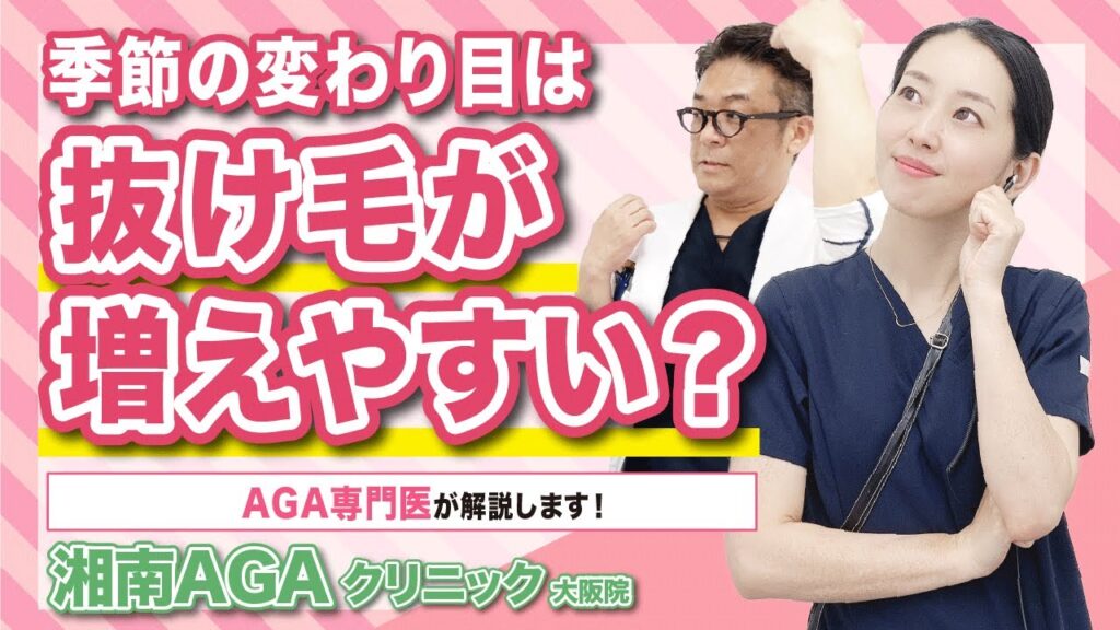 【抜け毛について】季節の変わり目は髪の毛が抜けやすい?