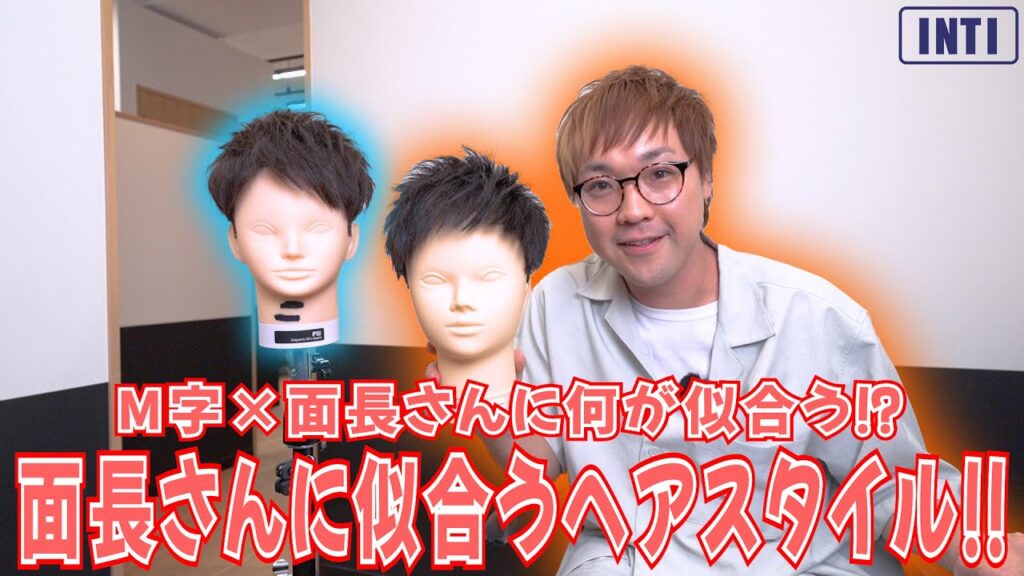 【薄毛】M字×面長さんに何が似合う！？面長さんに似合うヘアスタイル！！