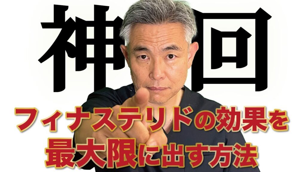 【すぐにできる!】AGA治療薬”フィナステリド”の効果を最大限に出す方法