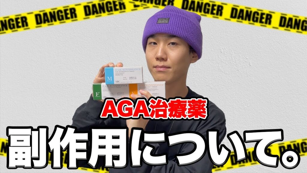【警告】薄毛治療のデメリットを3つに分けて解説します【AGA】