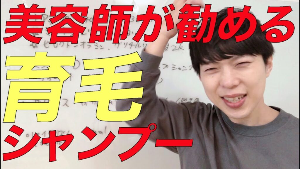 美容師がオススメする、育毛シャンプーを紹介！シャンプーで髪の毛は生えてくるのか！？スカルプDの効果は！？　薄毛　育毛方法　メンズ
