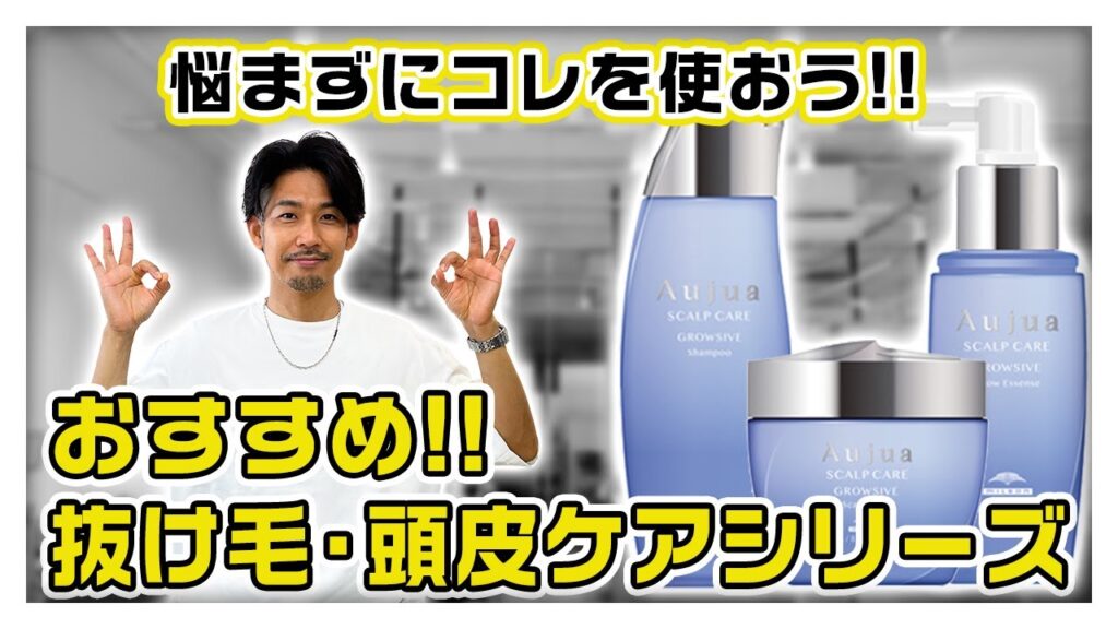 #15【悩まずにコレ使おう】おすすめ！抜け毛・頭皮ケアシリーズ