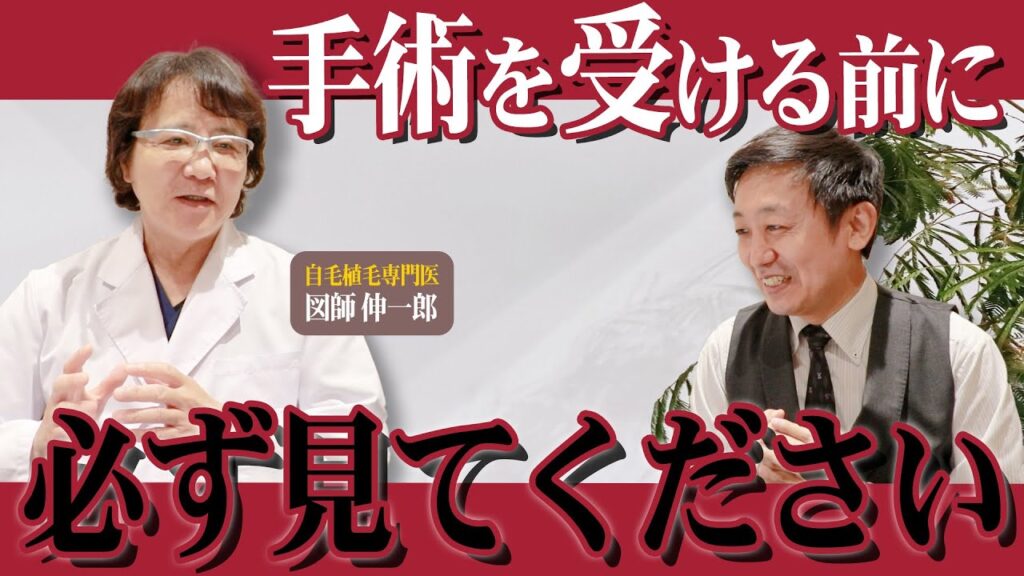 【自毛植毛】自毛植毛手術！当日の流れを専門医が解説！【薄毛】【AGA治療】