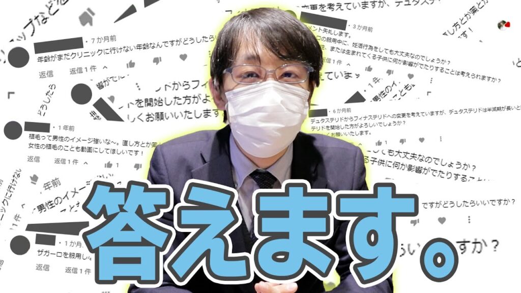 【植毛】皆様のコメントと質問にお答えします!【自毛植毛】