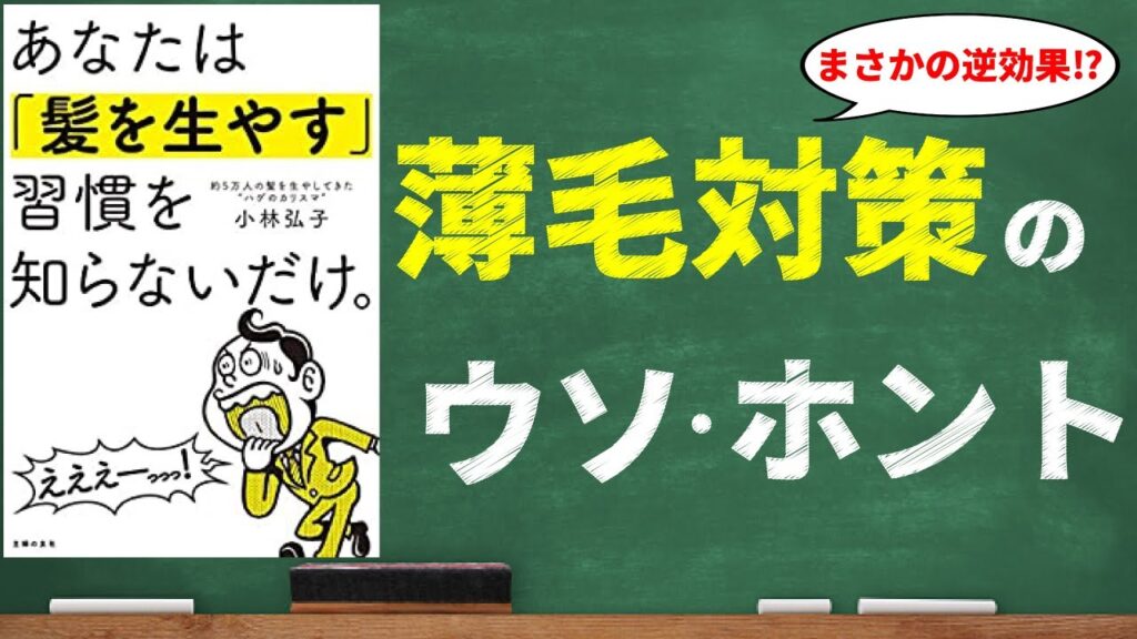 【育毛・発毛】あなたは「髪を生やす」習慣を知らないだけ｜薄毛は環境が９割！
