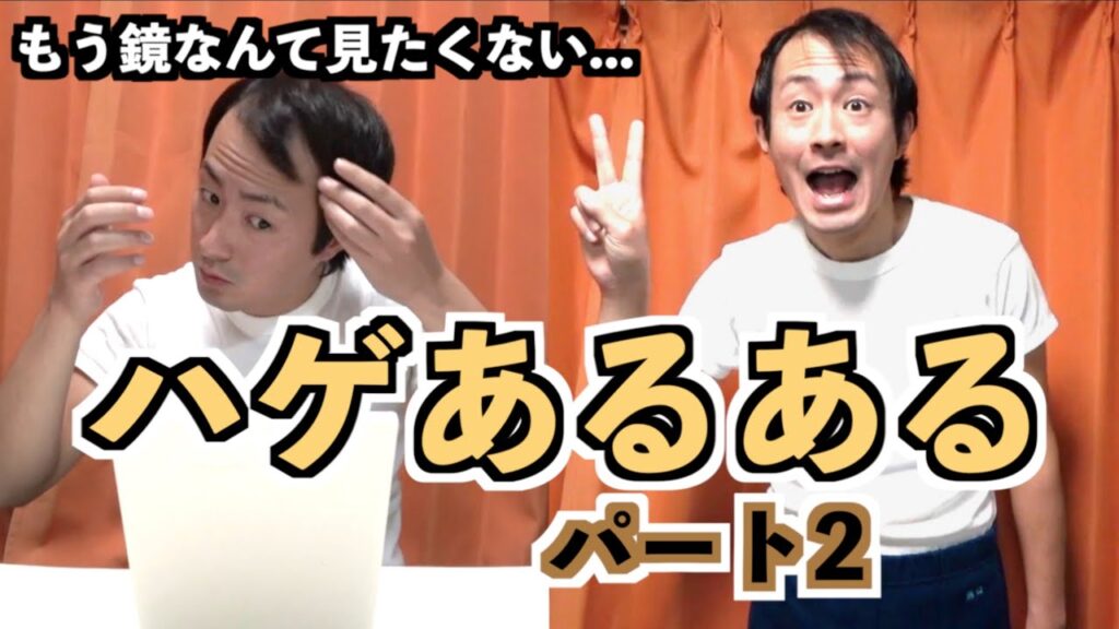 【悲しき現実...】ハゲあるある[はげ・薄毛・かつら]※9連発!!