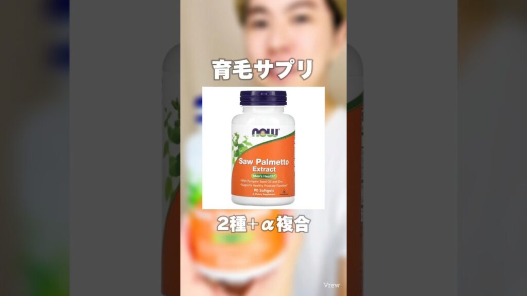 育毛成分が2種+α複合サプリ🙋‍♂️詳細はブログにて #育毛 #薄毛 #発毛 #AGA治療 #hairloss #shorts #ナウフーズ #nowfoods #iherb #iherb愛用品