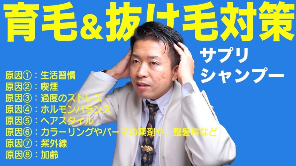 【育毛】抜け毛をストップ＆フサフサを手に入れる！サプリ＆シャンプー