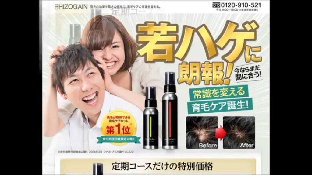 RHIZOGAIN・リゾゲイン・購入・通販・口コミ・効果・評判・育毛剤・はげ・ハゲ・禿