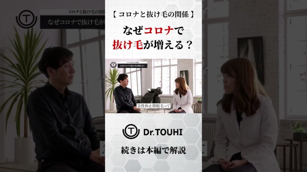 【コロナと抜け毛の関係】なぜコロナで抜け毛が増える？