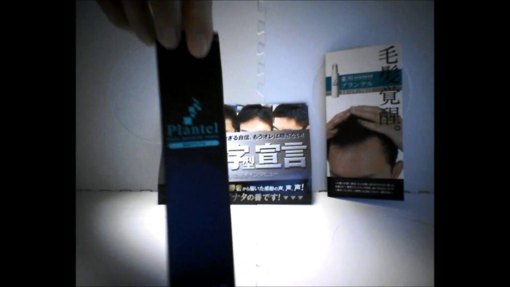 薬用プランテルの育毛剤効果体験レビュー～第１回～