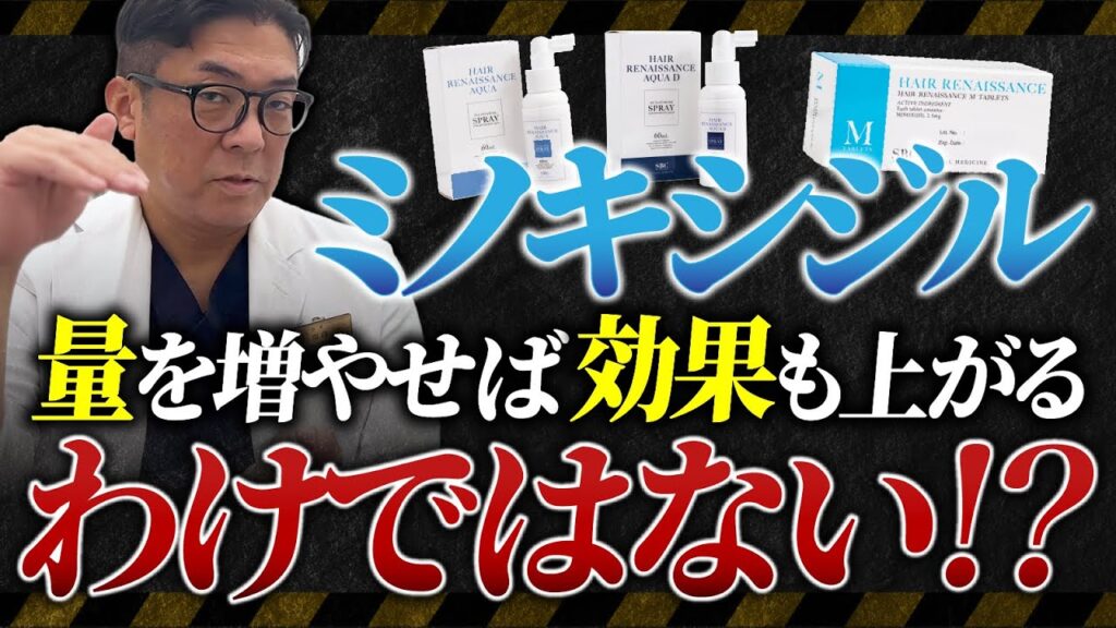 【AGA医師が解説！】ミノキシジルは量を増やしても効果があまり変わらない!?