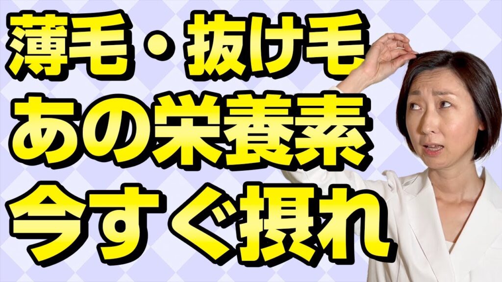 【抜け毛 対策】薄毛や抜け毛にはあの栄養素がとても有効です！