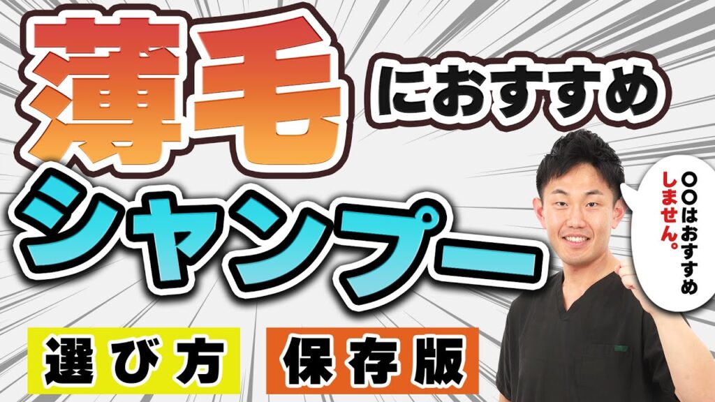 【医師監修】 薄毛におすすめのシャンプーや購入時に見るべきポイント選び方