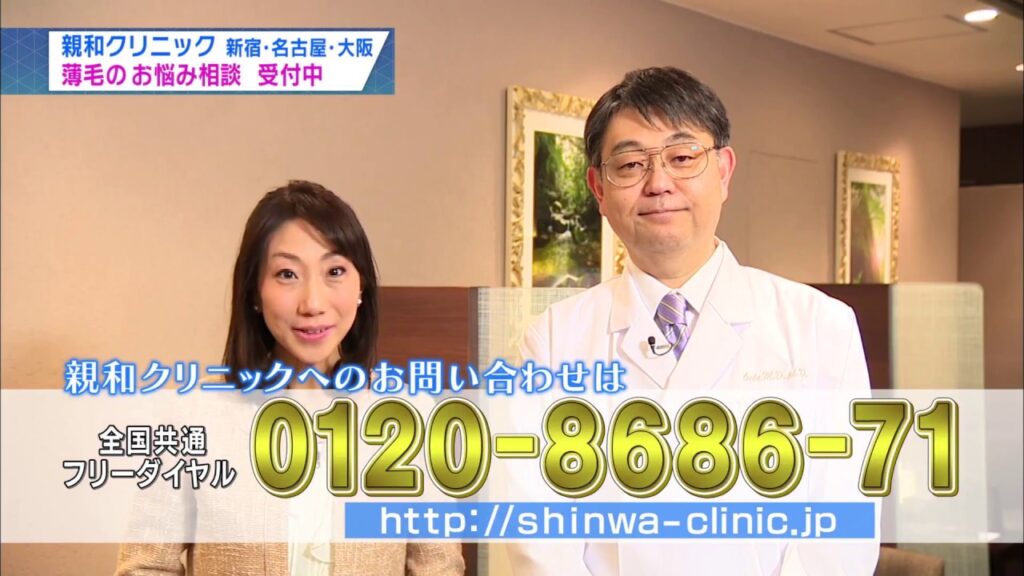 自毛植毛 で 薄毛 を根本解決。 親和クリニック TV放送分（その1）