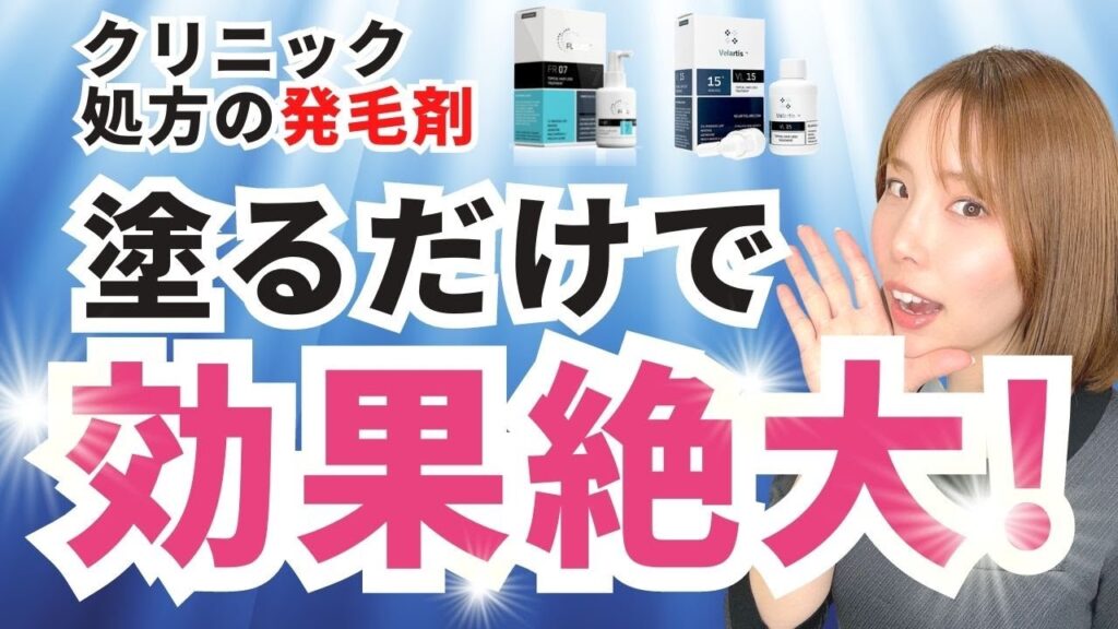 塗るだけで発毛効果絶大!?クリニック処方の発毛剤!
