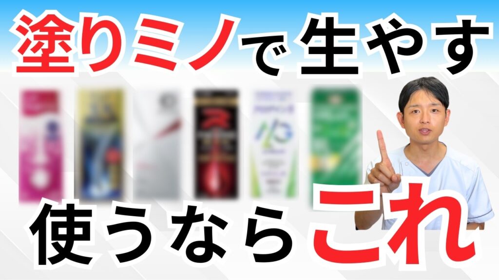 ミノキシジルの塗り薬はどこで買う？個人輸入？価格は？具体的な商品名付きで解説【おすすめはコレ】