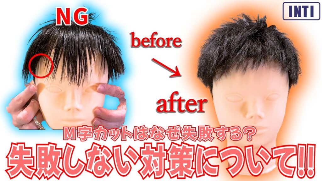【薄毛】M字カットはなぜ失敗する？失敗しない対策についてお伝えします！！