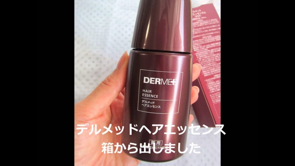 デルメッドヘアエッセンス 口コミ 女性用育毛剤