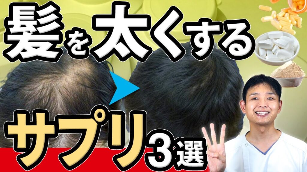 髪を増やすための「育毛サプリメントの選び方」を解説します