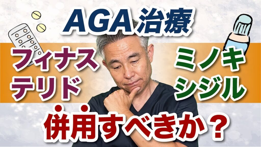 【AGA治療】フィナステリド単独VSフィナステリドとミノキシジル併用どちらが効果が高いのか?
